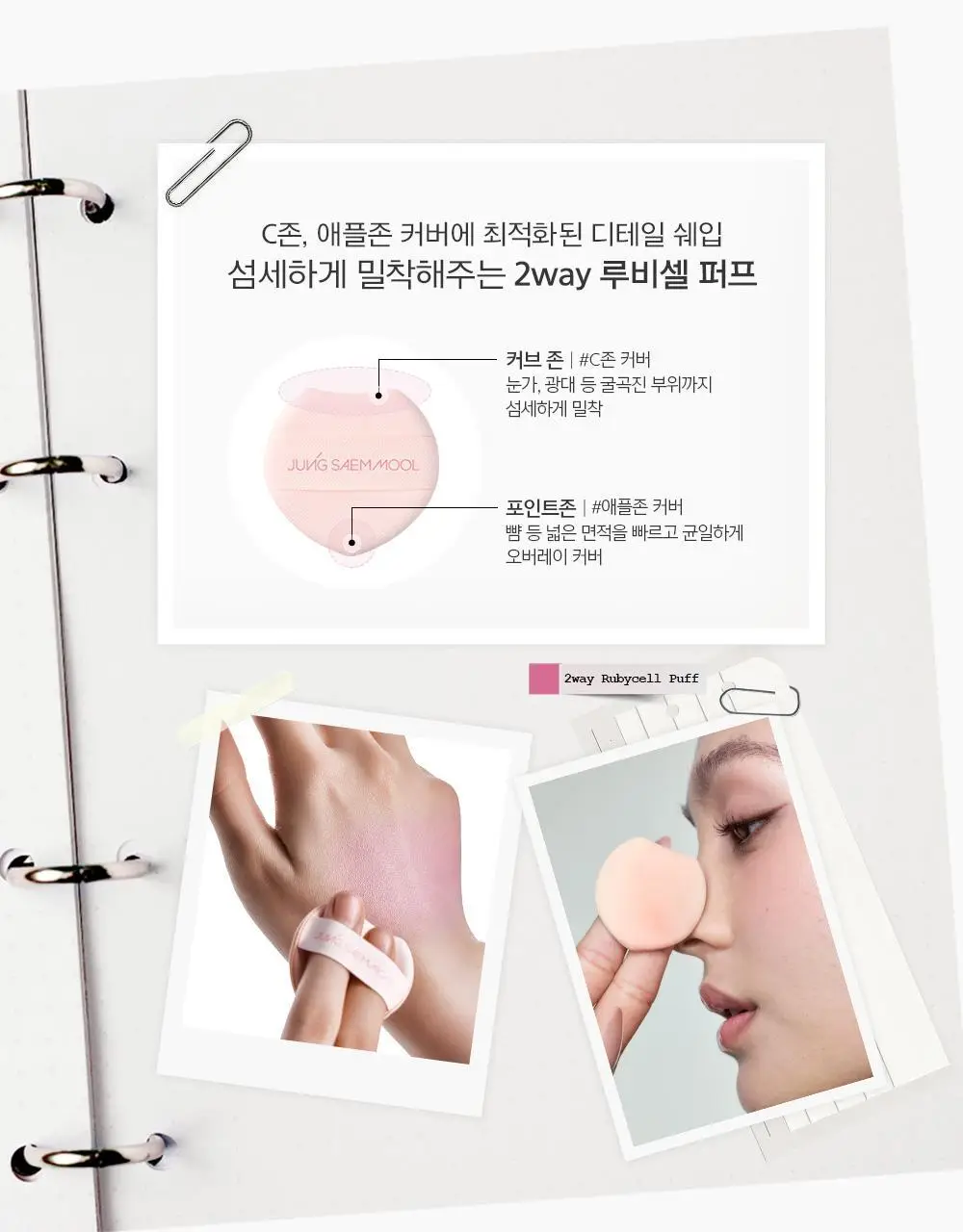 [악마프2 에디션/생기블러치크] 정샘물 아티스트 쿠션 블러쉬 블러 상세페이지 30